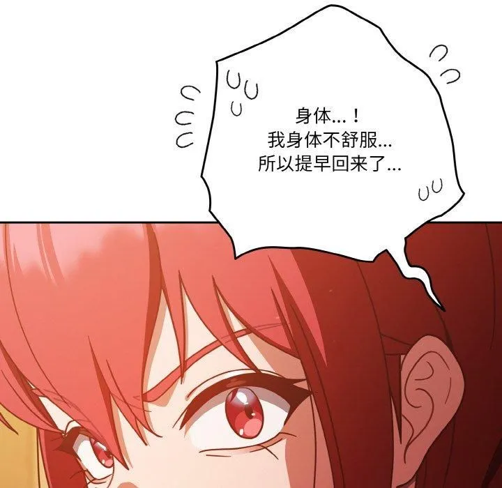 天降美差 - 第23話 - page 116