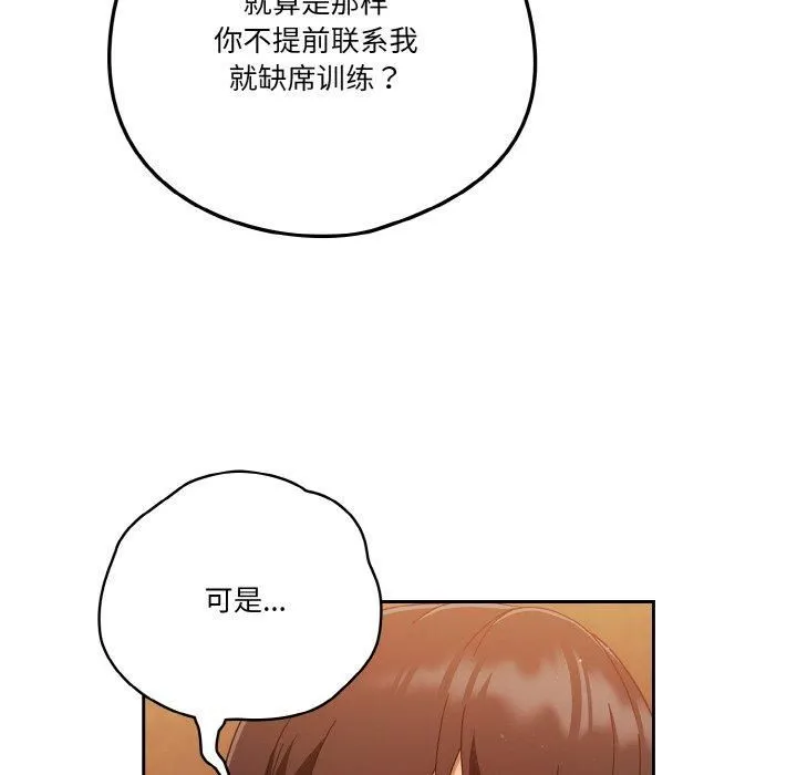 天降美差 - 第23話 - page 118