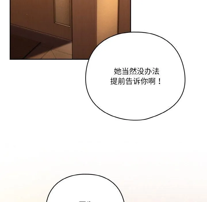 天降美差 - 第23話 - page 124