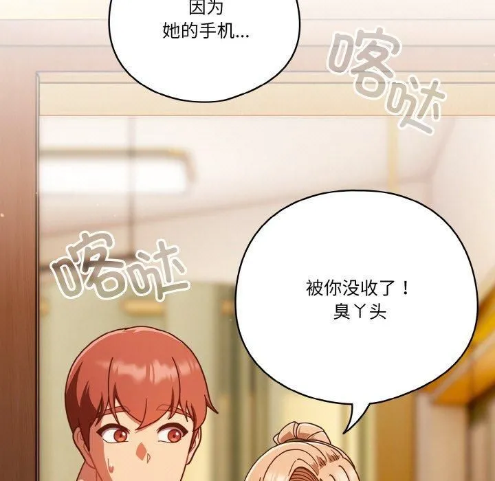 天降美差 - 第23話 - page 125