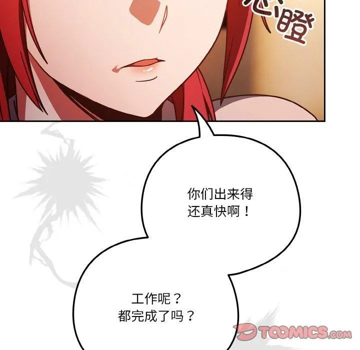 天降美差 - 第23話 - page 129