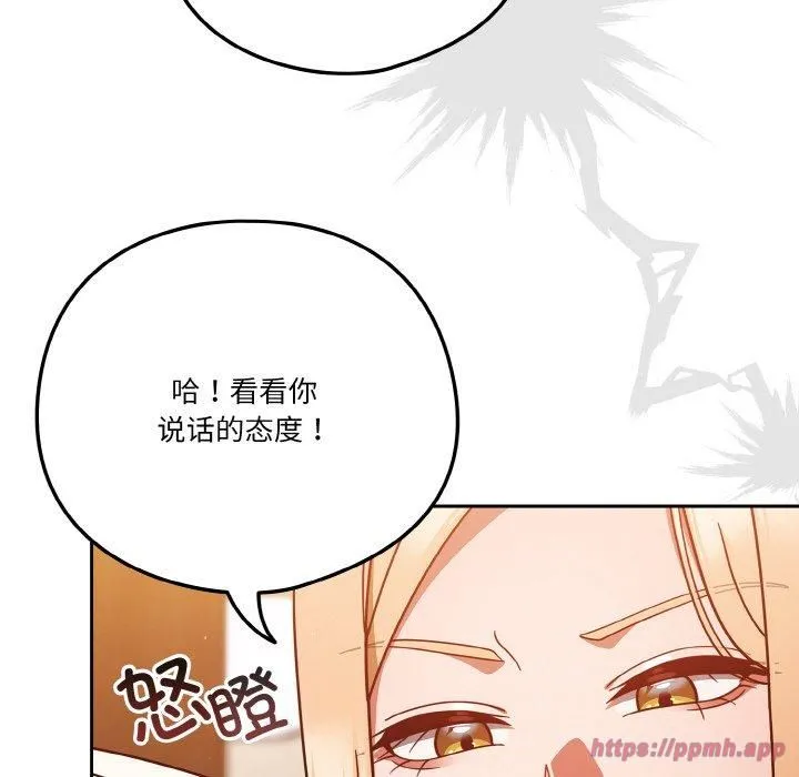 天降美差 - 第23話 - page 130