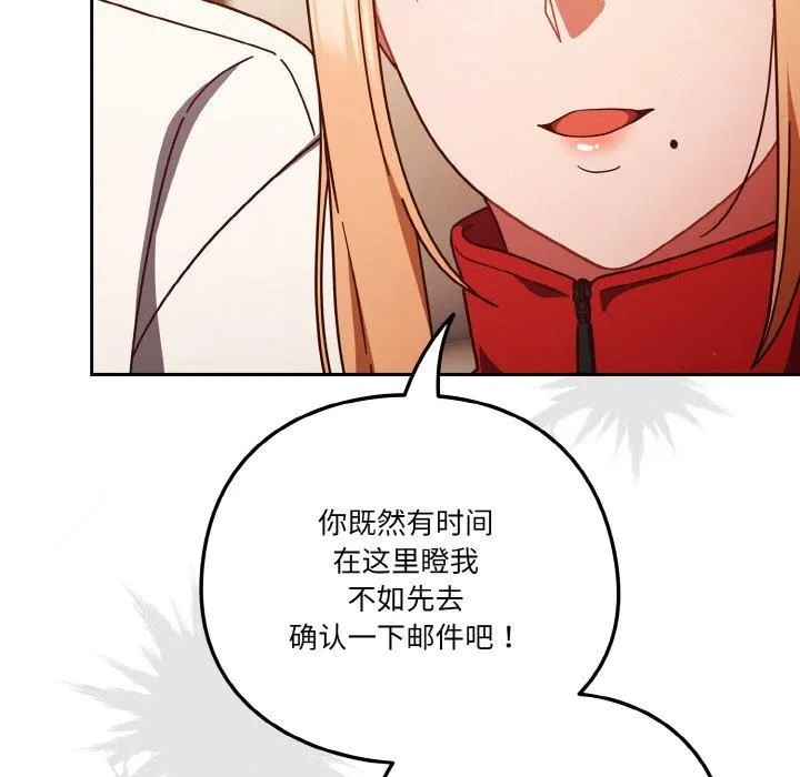 天降美差 - 第23話 - page 131