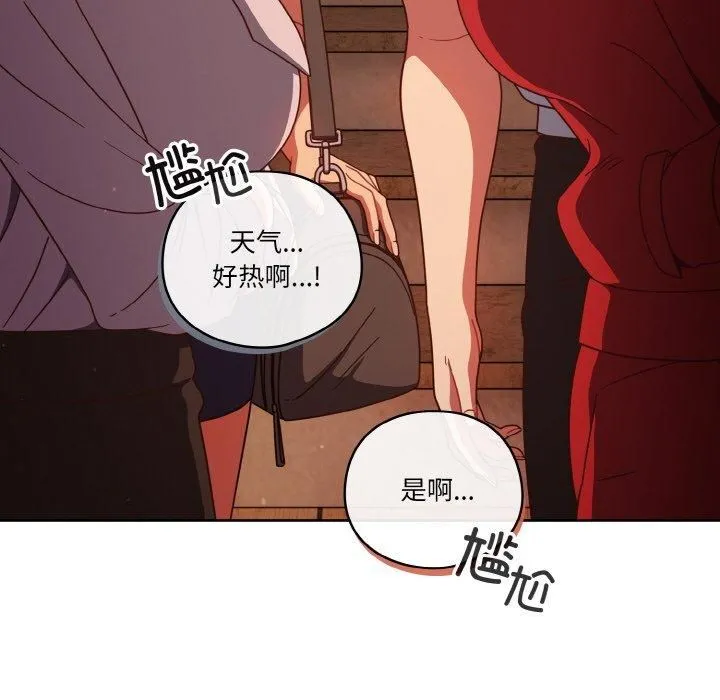 天降美差 - 第23話 - page 134
