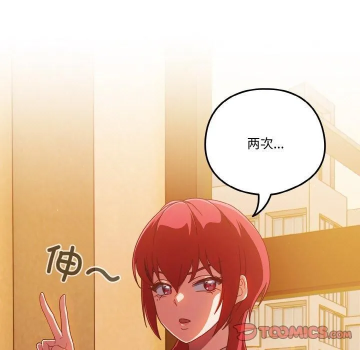 天降美差 - 第23話 - page 141