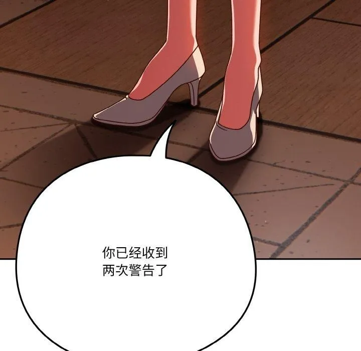 天降美差 - 第23話 - page 144