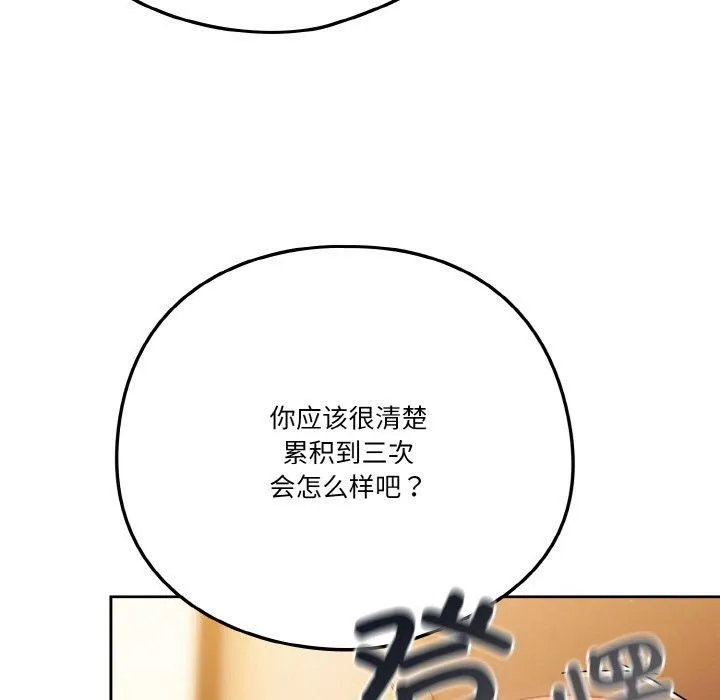 天降美差 - 第23話 - page 145
