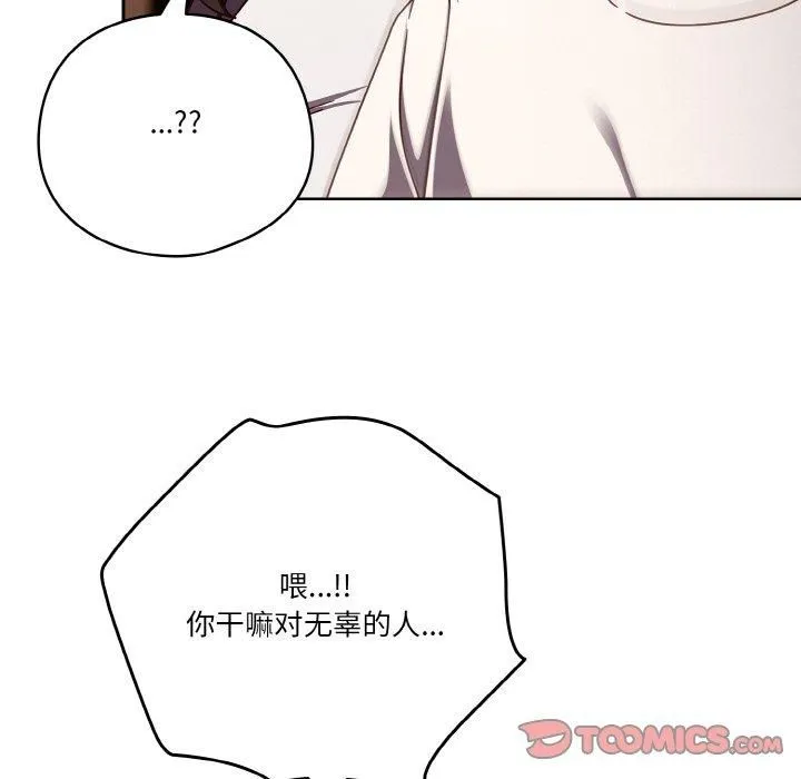 天降美差 - 第23話 - page 147