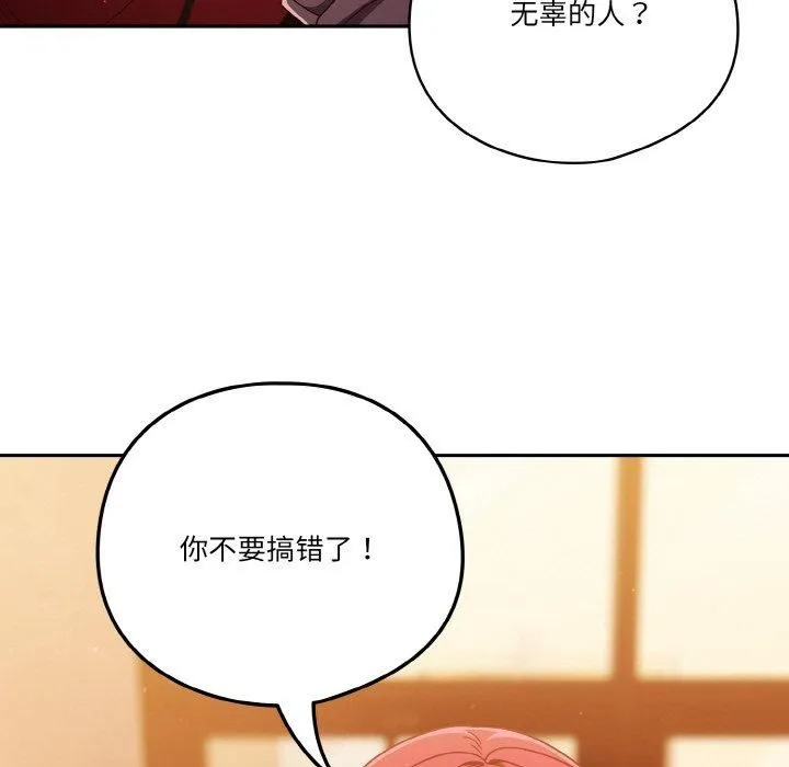 天降美差 - 第23話 - page 149