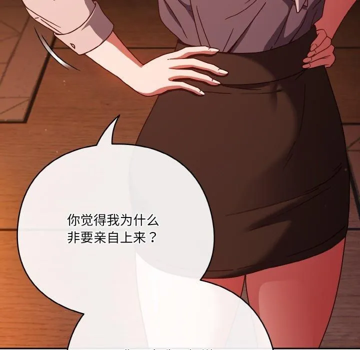 天降美差 - 第23話 - page 151