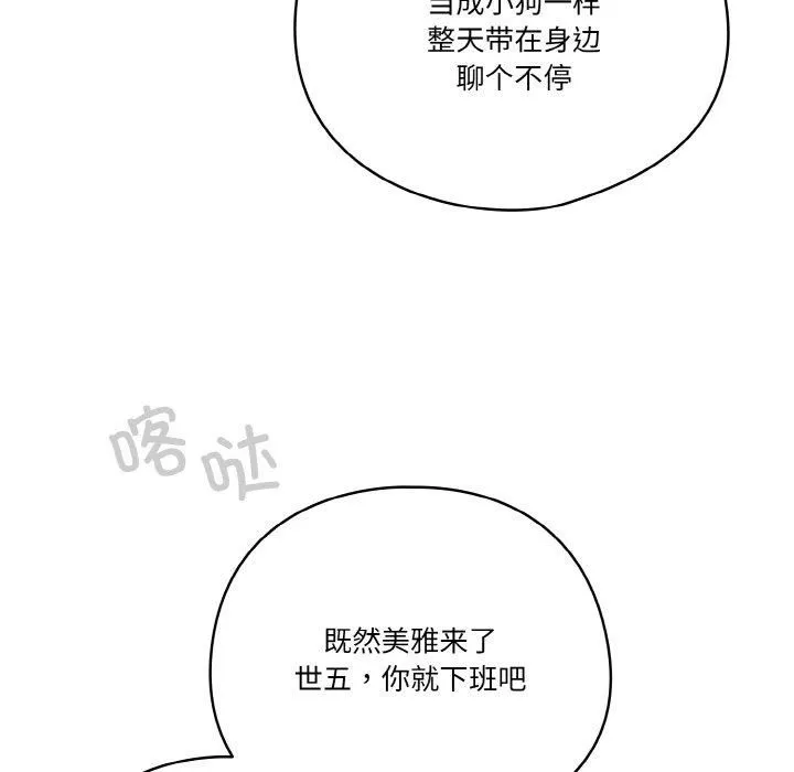 天降美差 - 第23話 - page 154