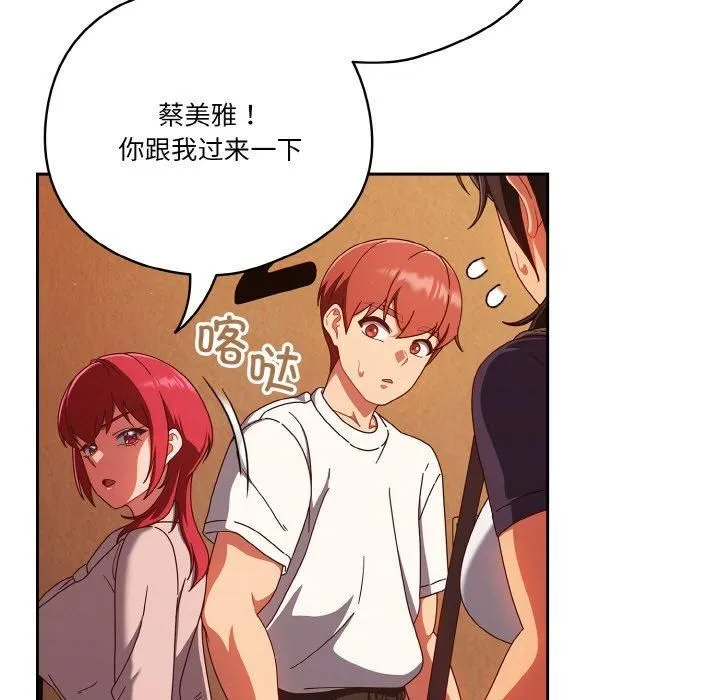 天降美差 - 第23話 - page 155