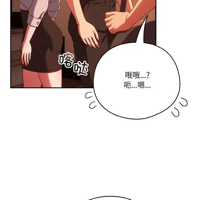 天降美差 - 第23話 - page 156