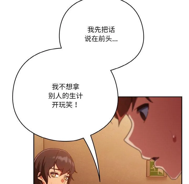 天降美差 - 第23話 - page 157