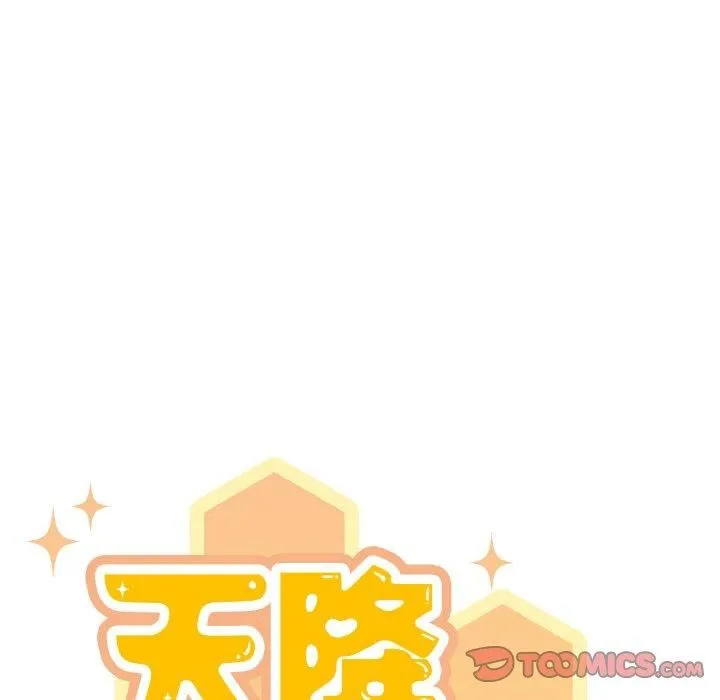 天降美差 - 第23話 - page 165