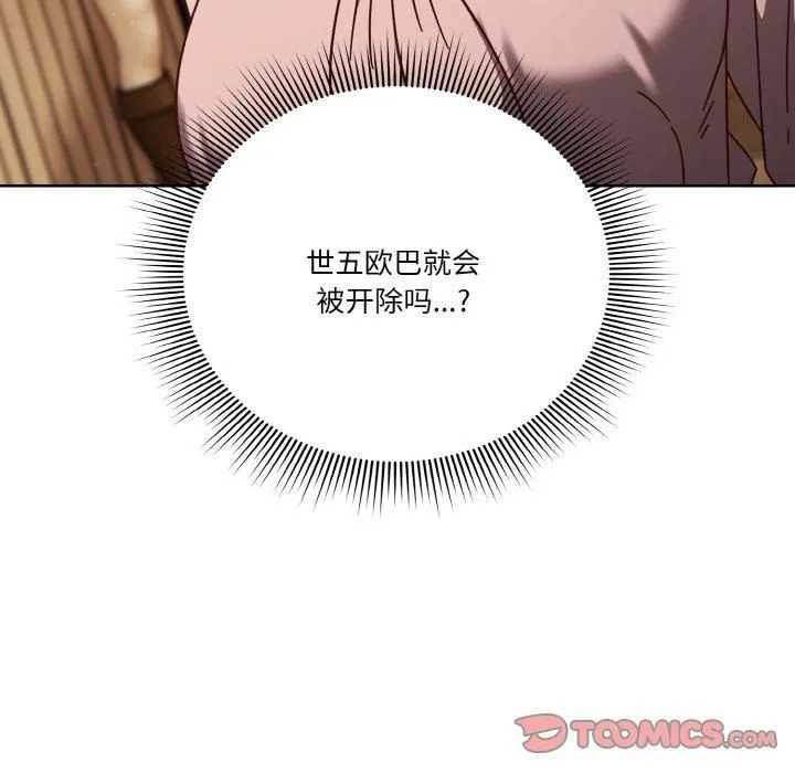 天降美差 - 第23話 - page 171