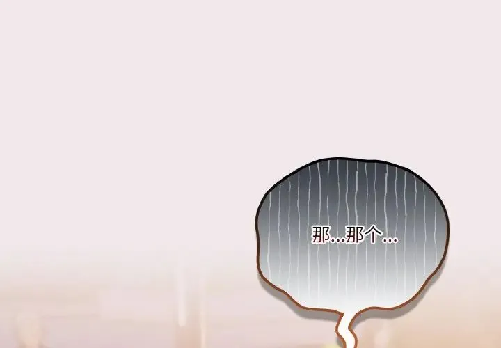 天降美差 - 第13話 - page 4