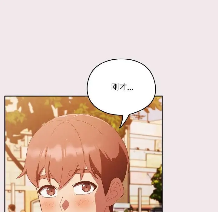 天降美差 - 第13話 - page 8