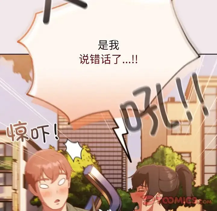 天降美差 - 第13話 - page 12