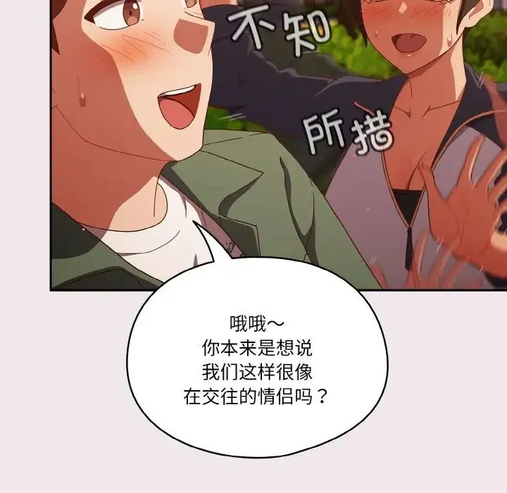 天降美差 - 第13話 - page 15