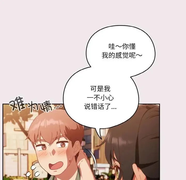 天降美差 - 第13話 - page 16