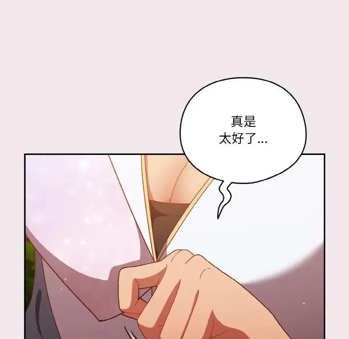 天降美差 - 第13話 - page 18