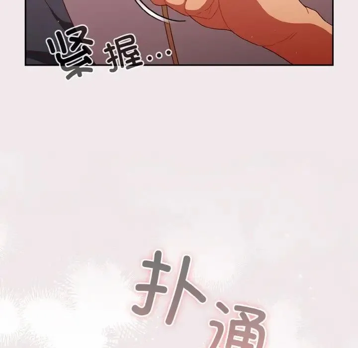 天降美差 - 第13話 - page 19