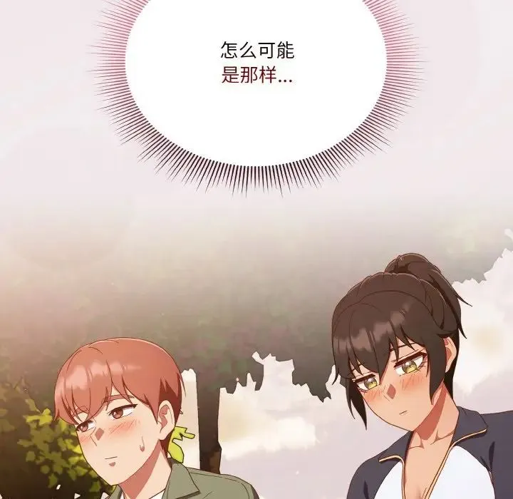 天降美差 - 第13話 - page 25
