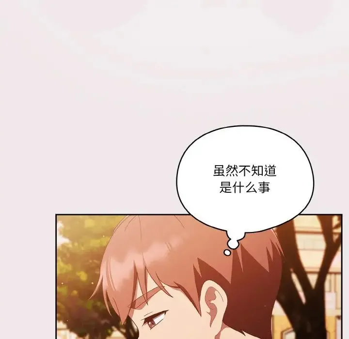 天降美差 - 第13話 - page 27