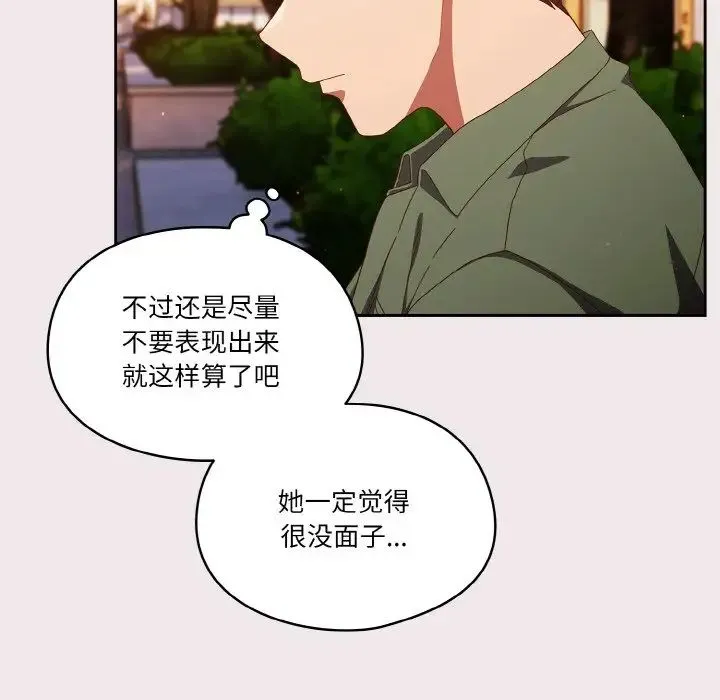 天降美差 - 第13話 - page 28