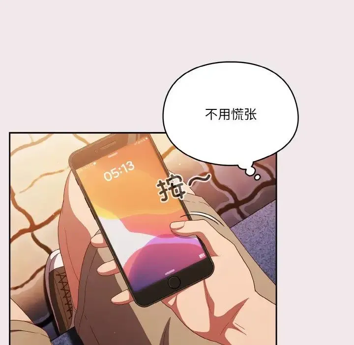 天降美差 - 第13話 - page 29