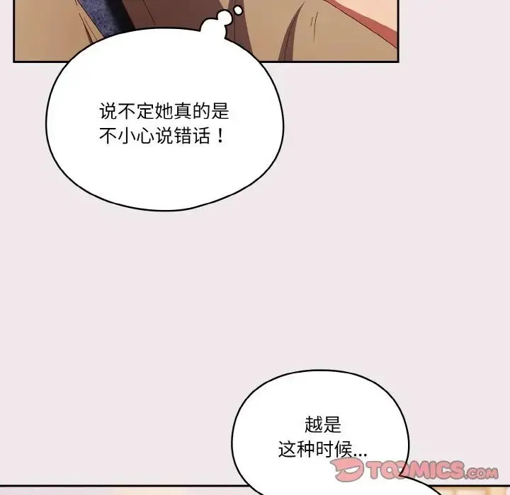 天降美差 - 第13話 - page 30