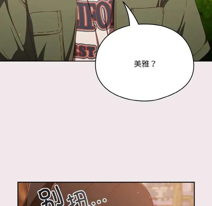 天降美差 - 第13話 - page 32