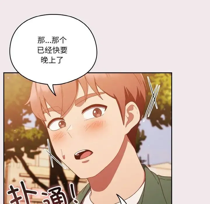 天降美差 - 第13話 - page 34