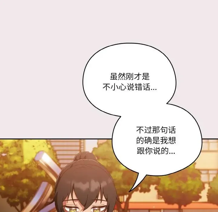 天降美差 - 第13話 - page 42