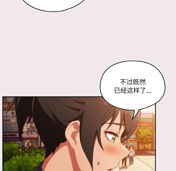 天降美差 - 第13話 - page 44
