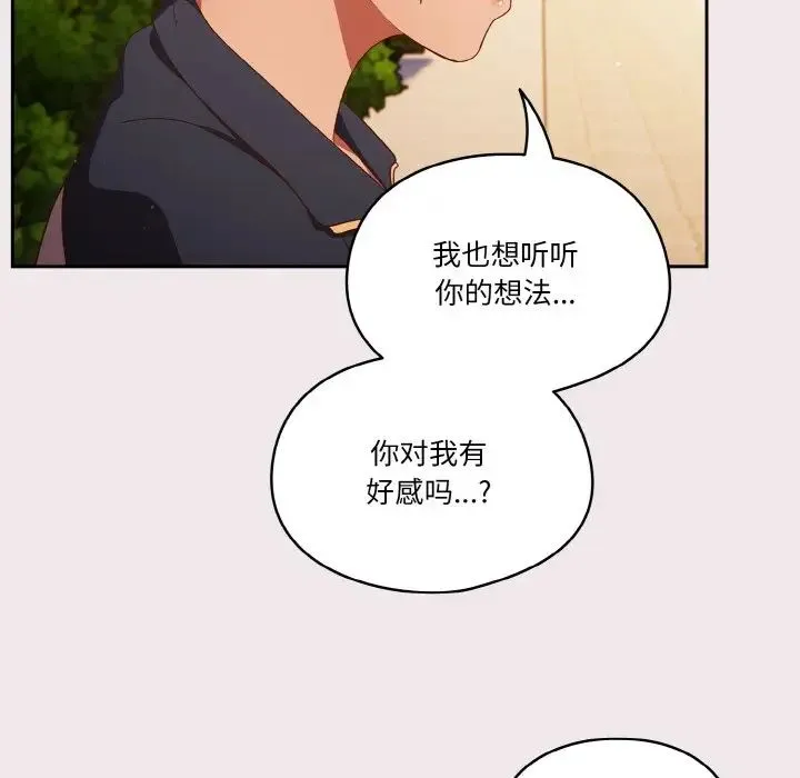 天降美差 - 第13話 - page 45