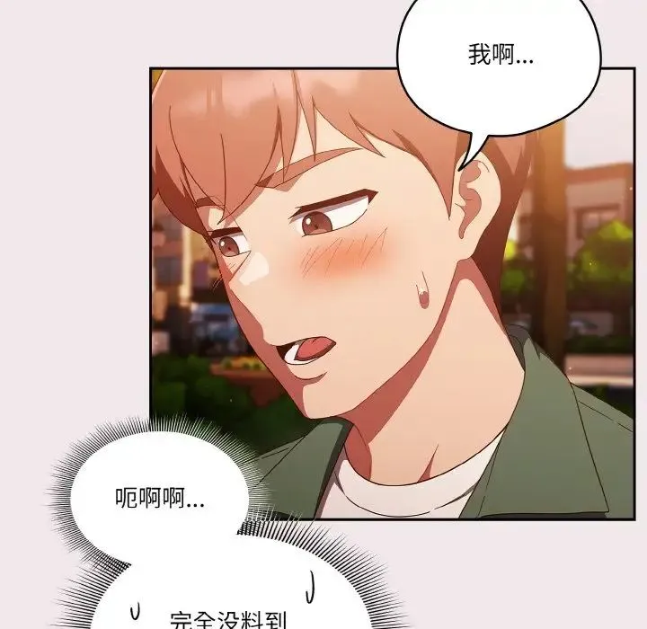 天降美差 - 第13話 - page 46