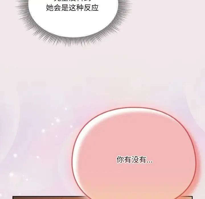 天降美差 - 第13話 - page 47