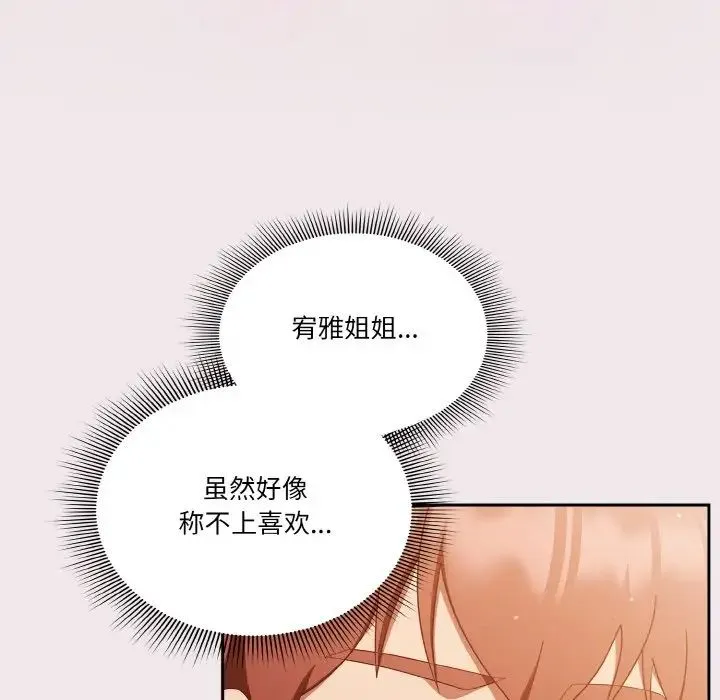 天降美差 - 第13話 - page 50
