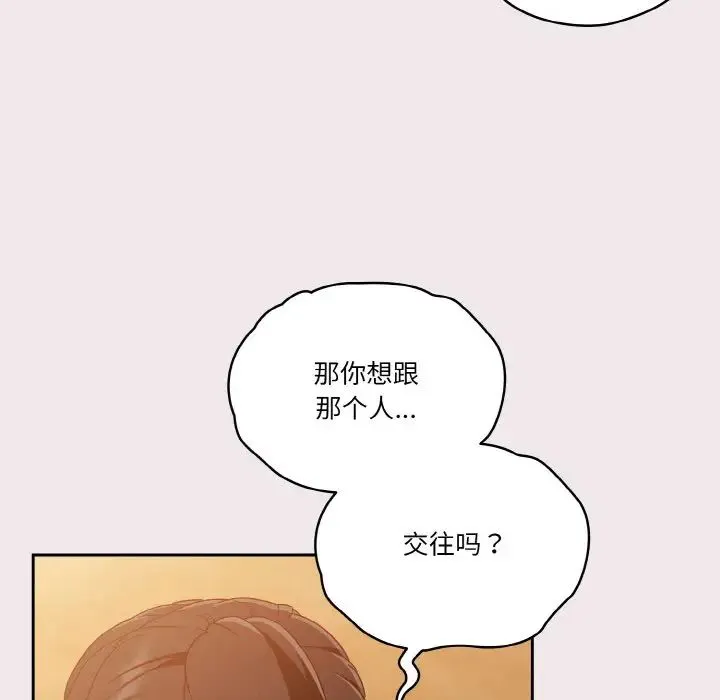 天降美差 - 第13話 - page 52