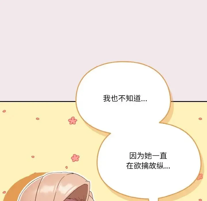 天降美差 - 第13話 - page 54