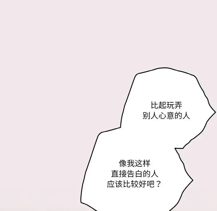天降美差 - 第13話 - page 62
