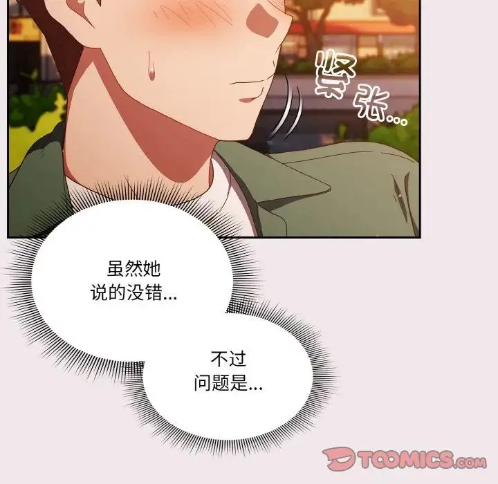 天降美差 - 第13話 - page 66