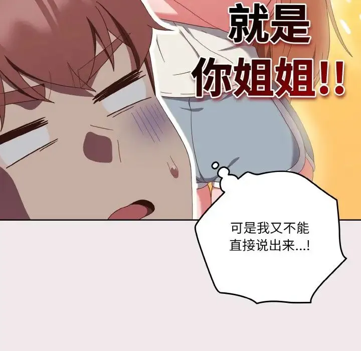 天降美差 - 第13話 - page 68