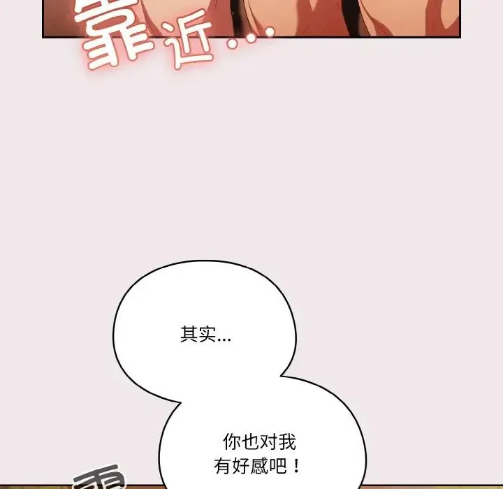 天降美差 - 第13話 - page 70