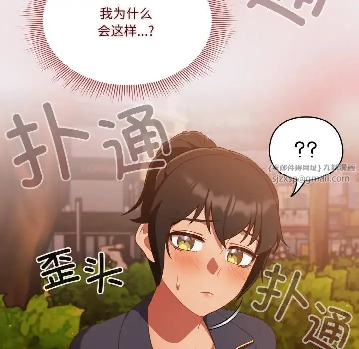 天降美差 - 第13話 - page 76