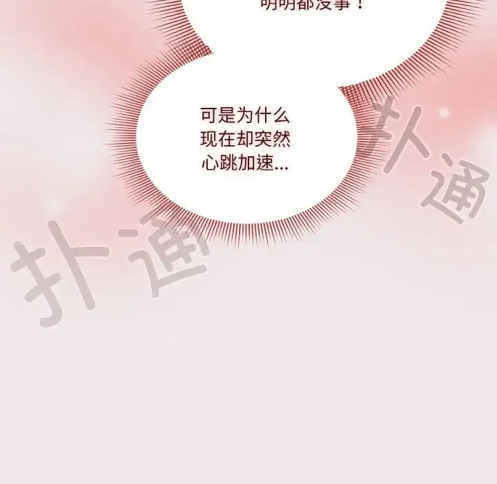 天降美差 - 第13話 - page 78