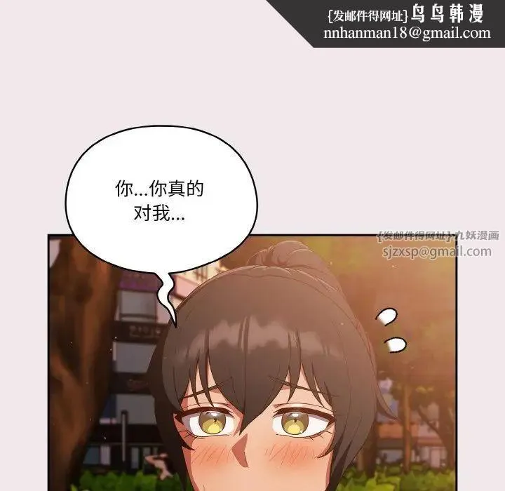 天降美差 - 第13話 - page 79