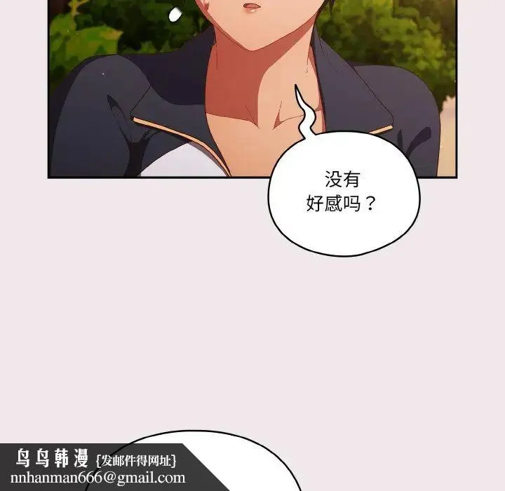 天降美差 - 第13話 - page 80